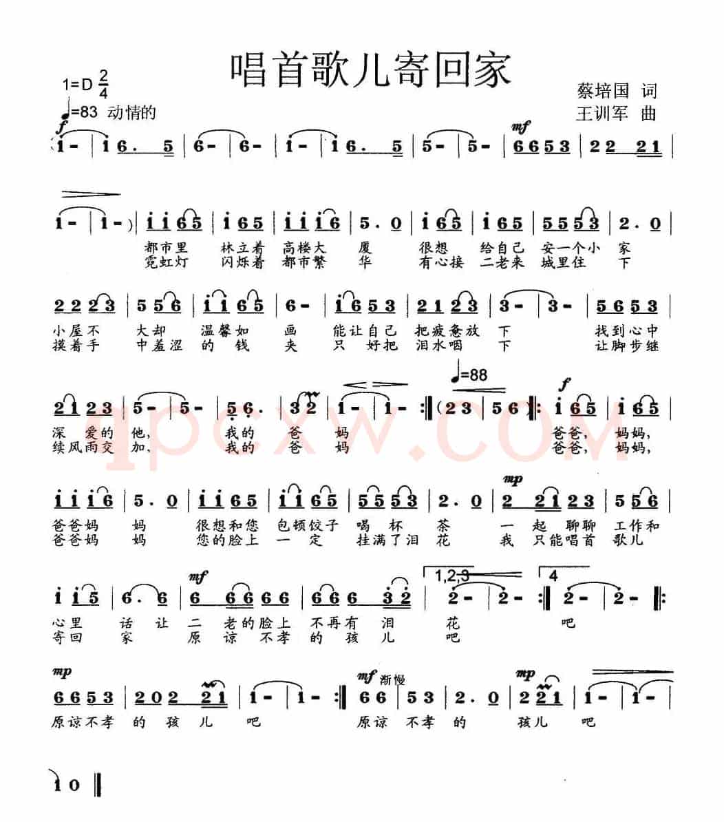 唱首歌儿寄回家