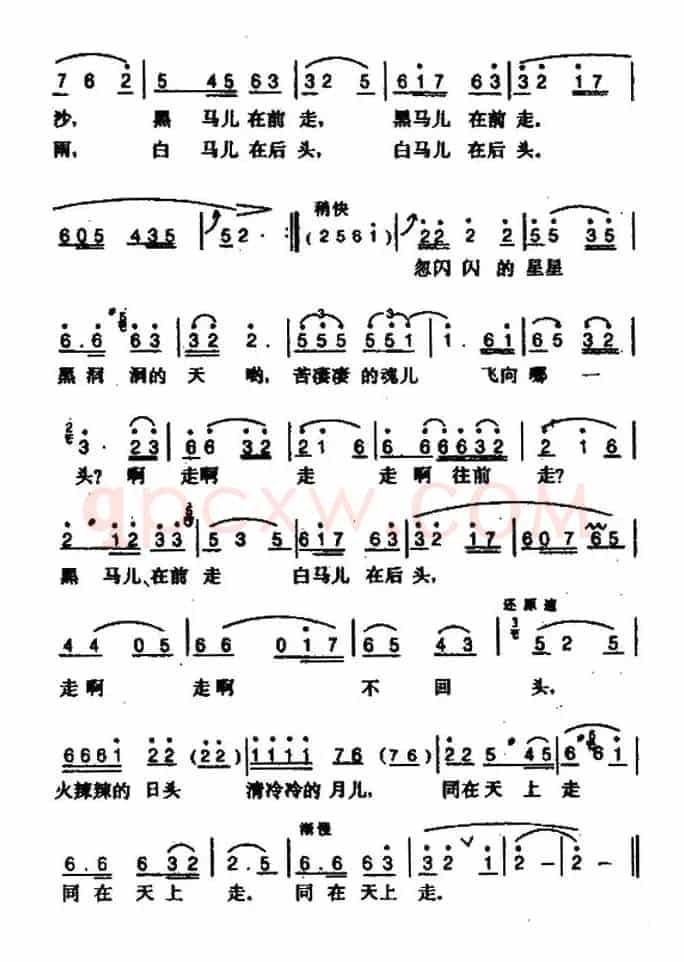 同在天上走（电视剧《李自成—巾帼悲歌》主题曲）