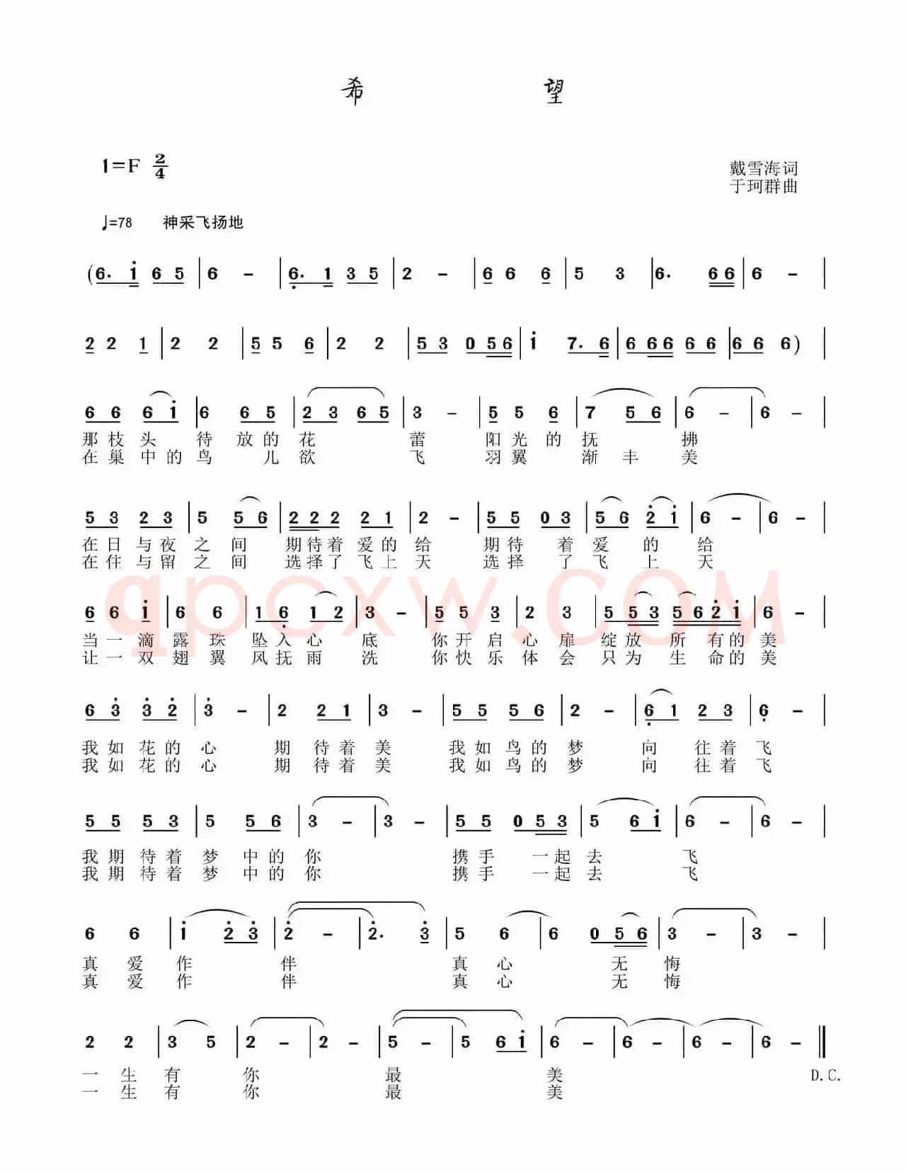 希望（戴雪海词 于珂群曲）