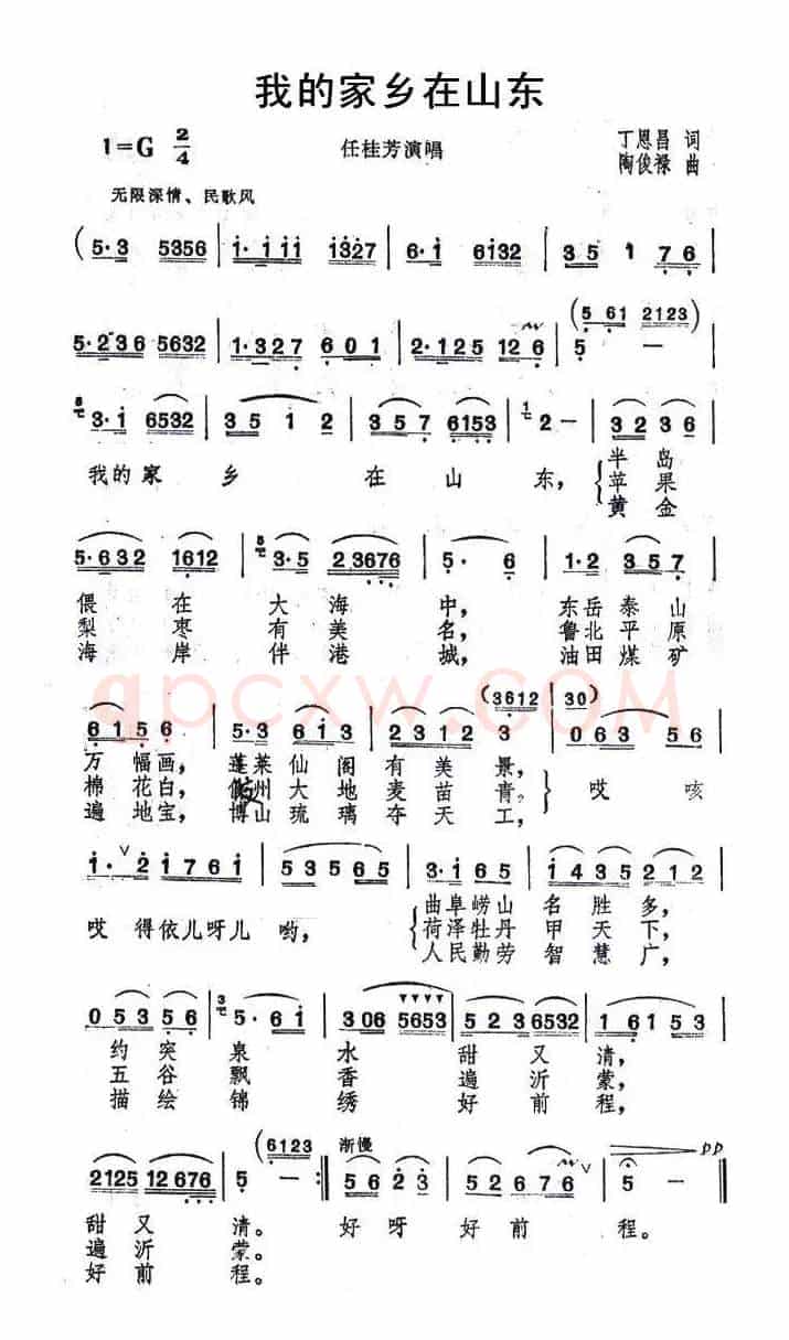 我的家乡在山东(丁恩昌词 陶俊禄曲)