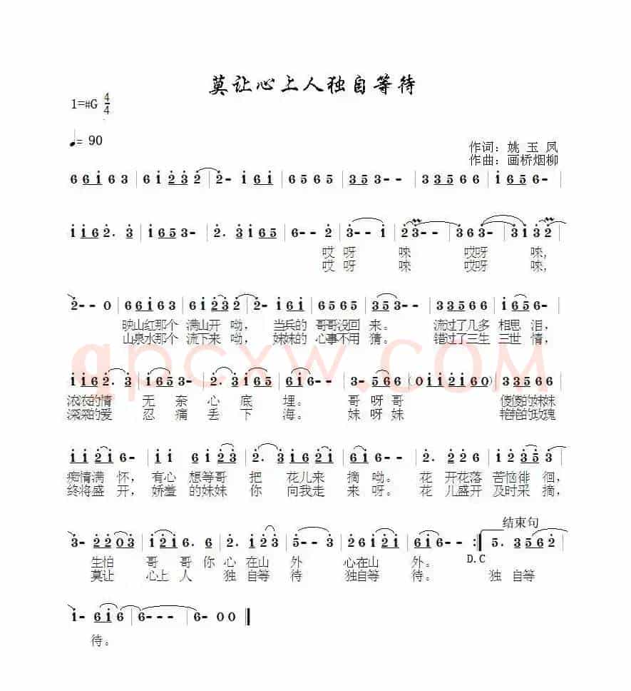 莫让心上人独自等待(姚玉凤词 画桥烟柳曲)