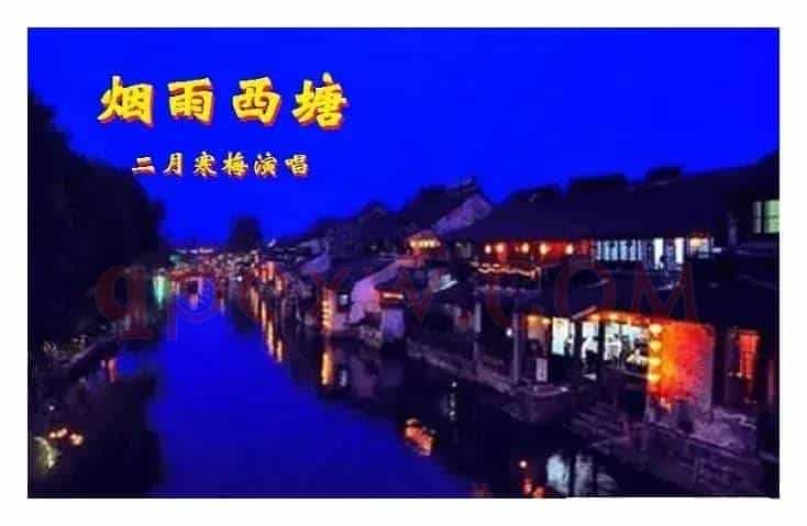 烟雨西塘