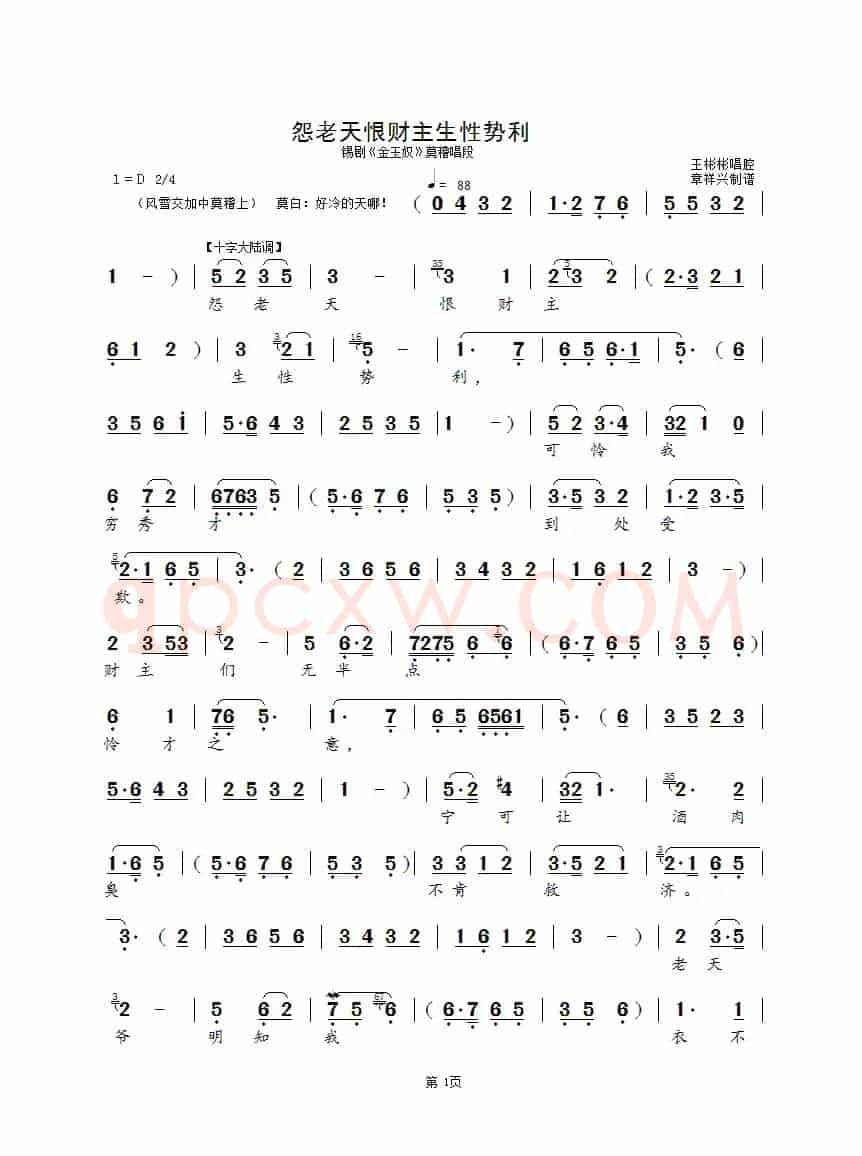 怨老天恨财主生性势力（锡剧《金玉奴》选段）