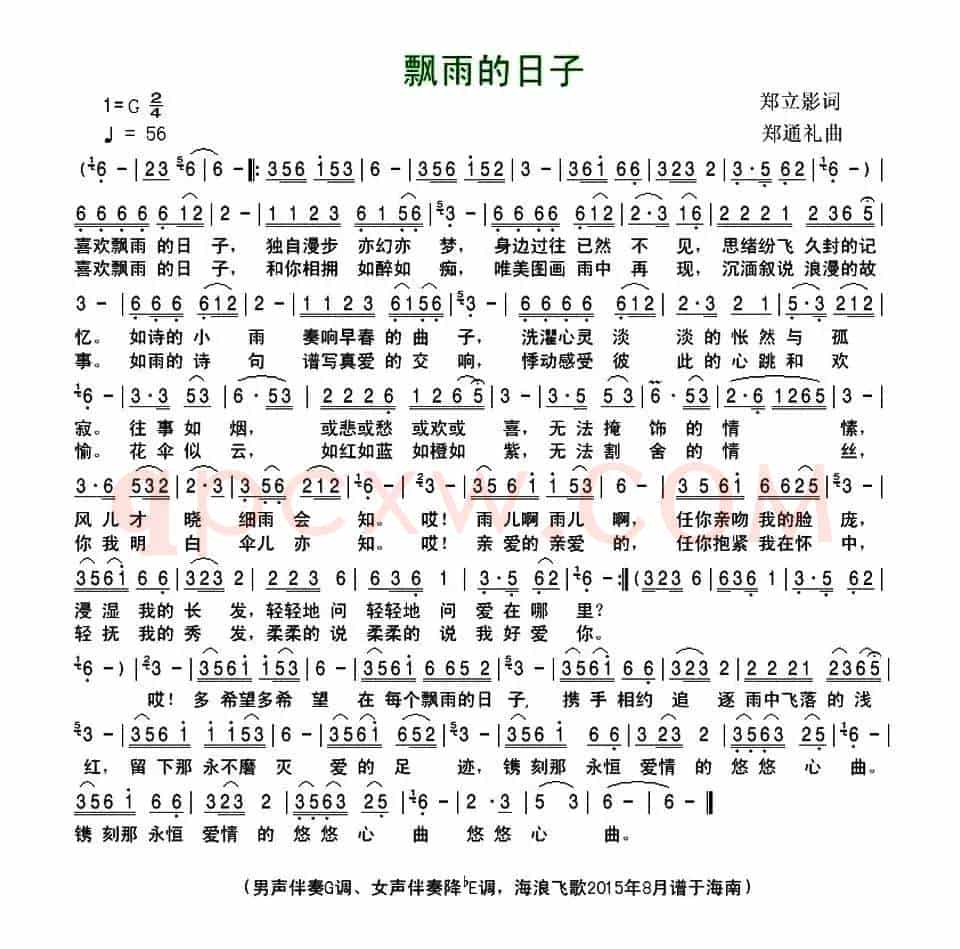 飘雨的日子(郑立影词 郑通礼曲)