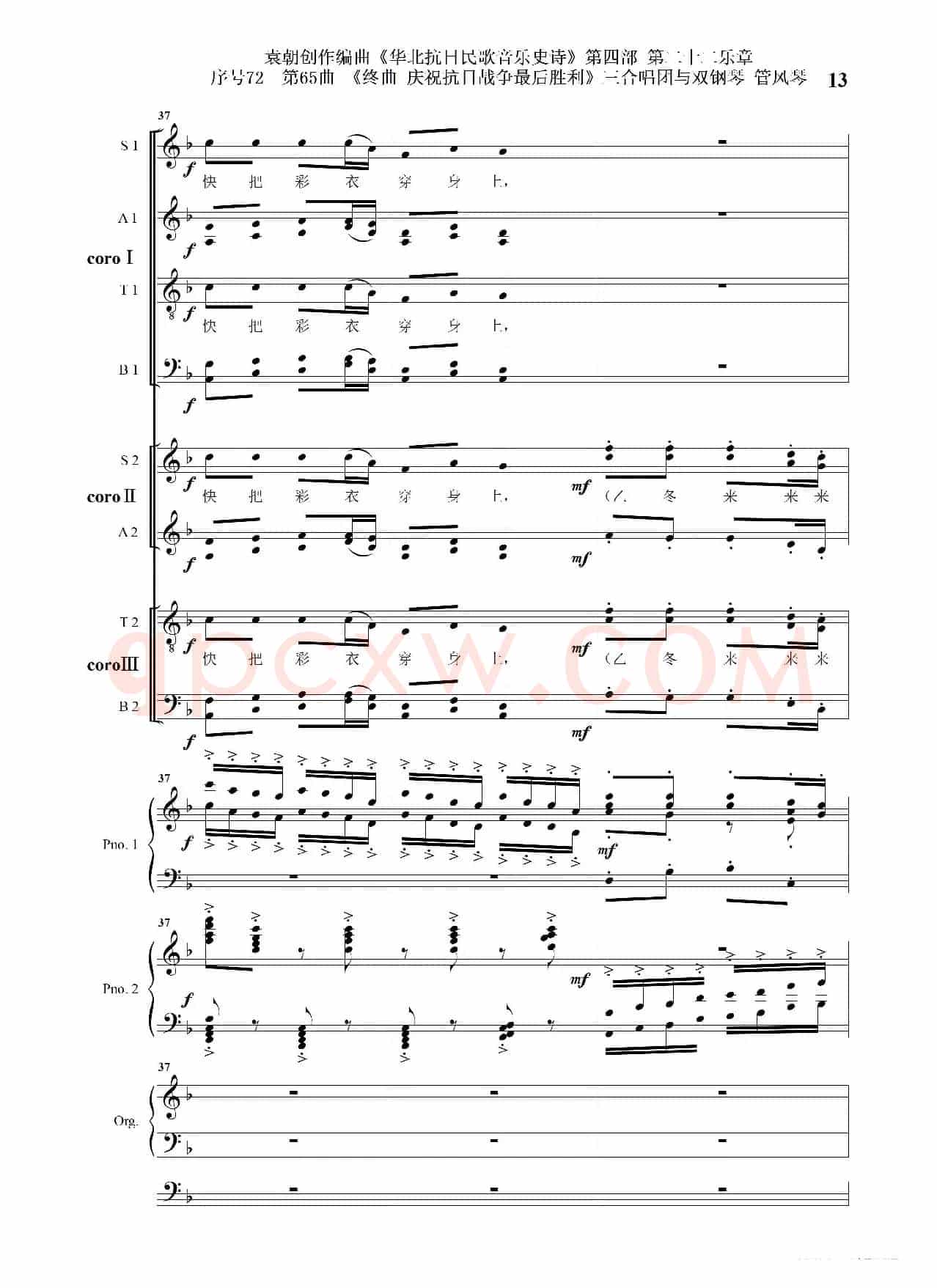 序号72第65曲《终曲  庆祝抗日战争最后胜利》三合唱团与双钢琴 管风琴