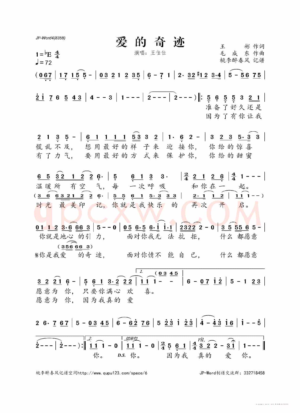 爱的奇迹
