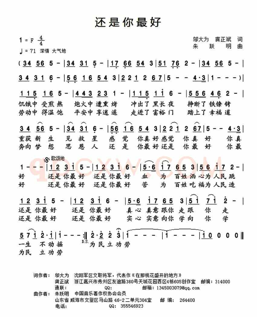 还是你最好 （邬大为、龚正斌词 朱跃明曲）