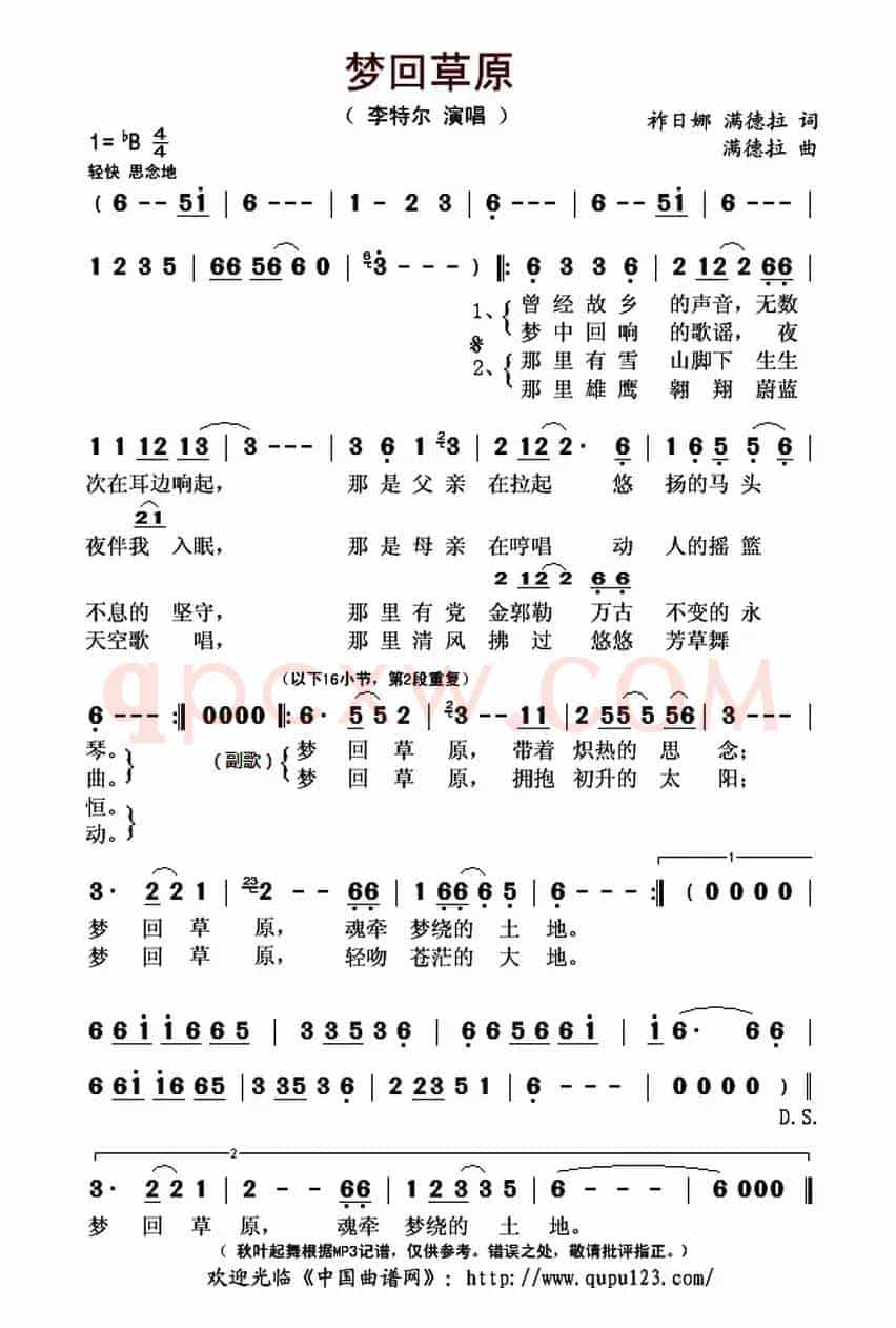 梦回草原(祚日娜 满德拉词 满德拉曲)