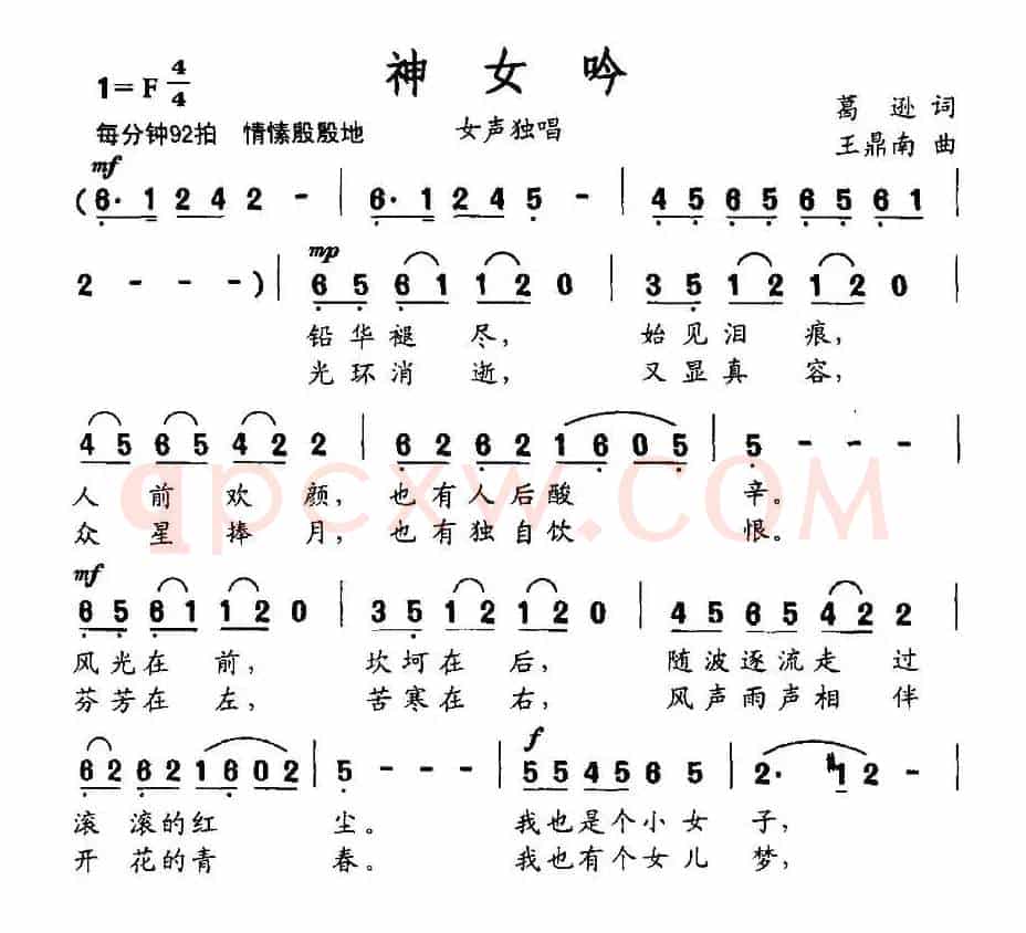 神女吟