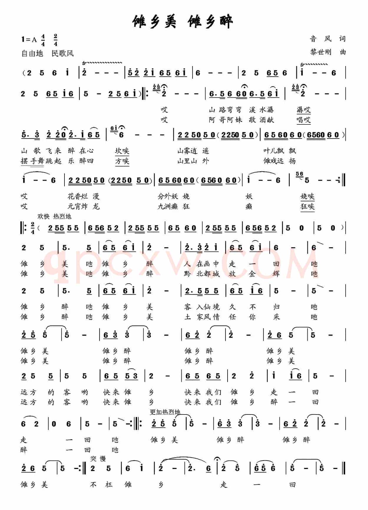 傩乡美 傩乡醉（音风词 黎世刚曲）