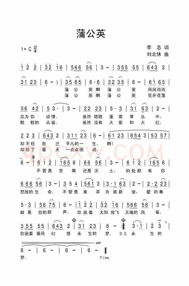 蒲公英（李志词 刘北休曲）