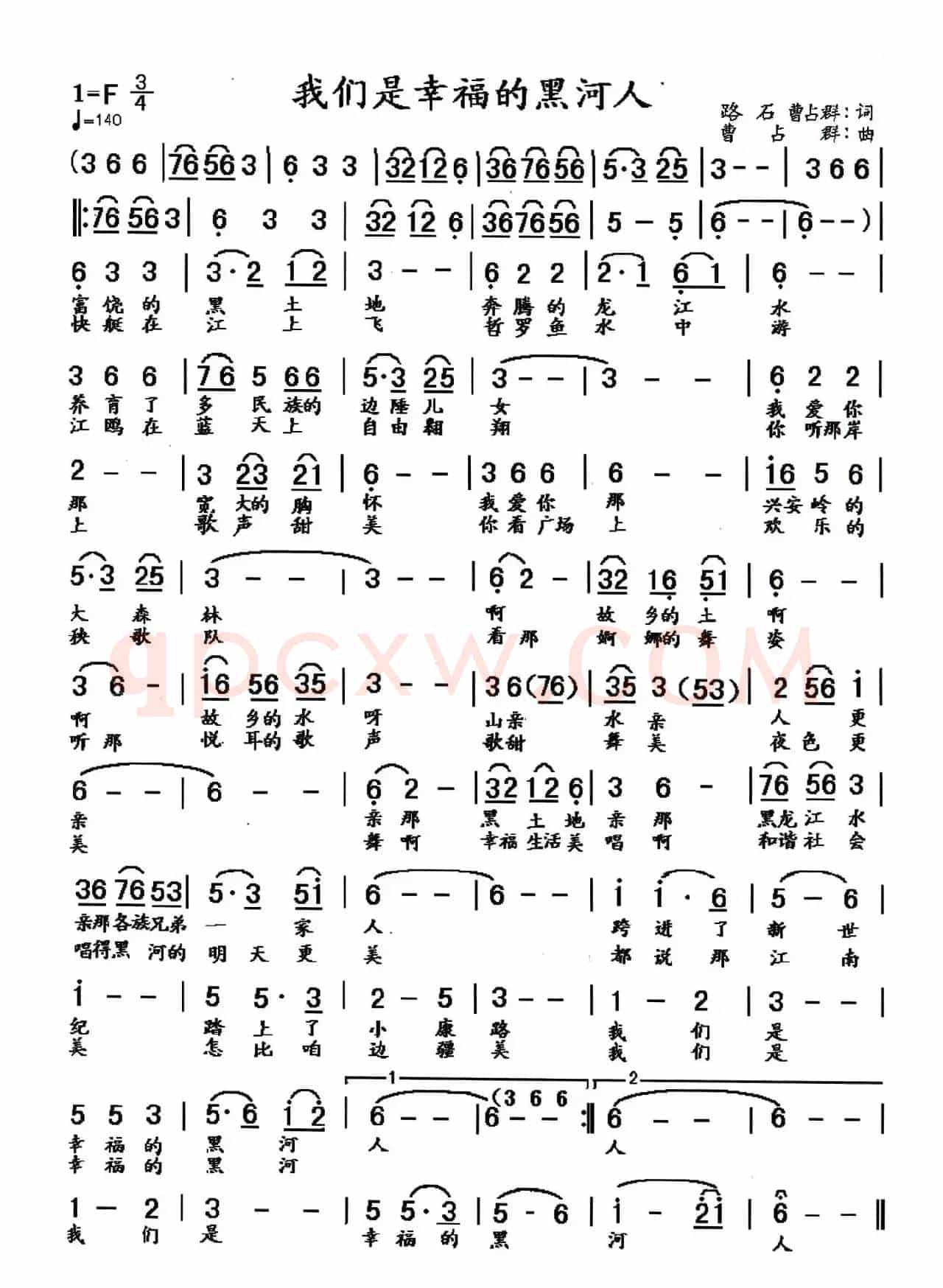 我们是幸福的黑河人