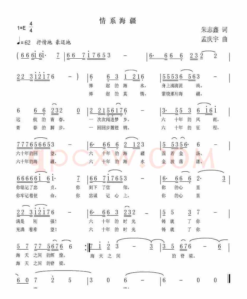 情系海疆(朱志鑫词 孟庆宇曲)