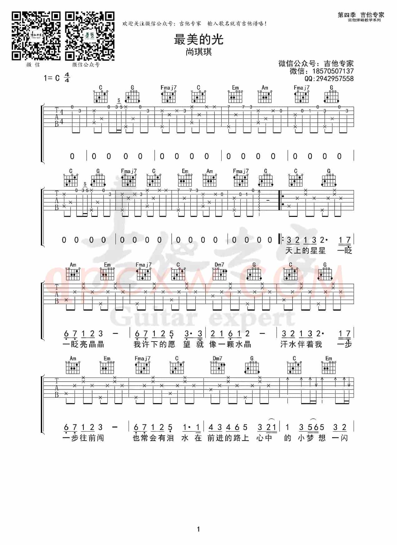最美的光（免费吉他谱）