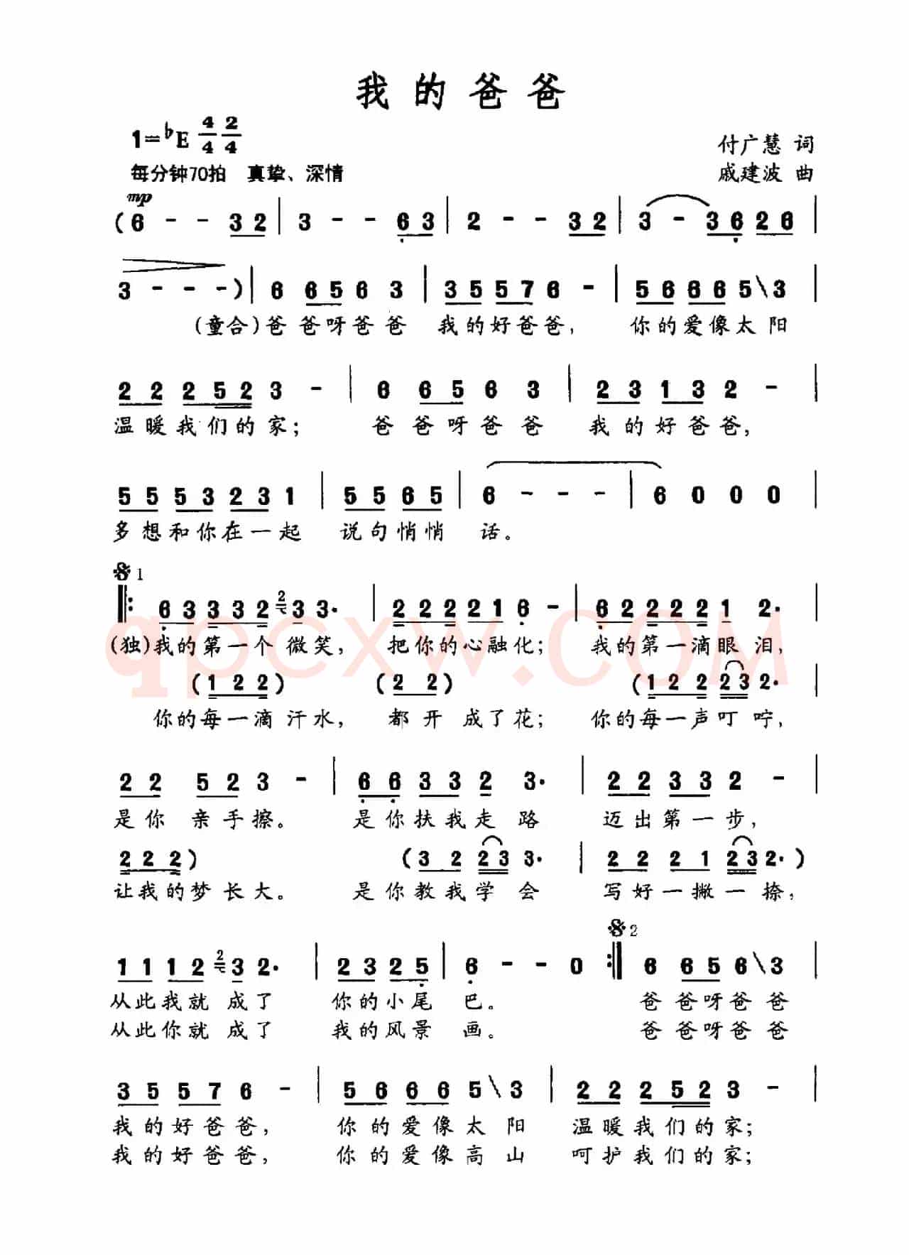 我的爸爸（付广慧词 戚建波曲）