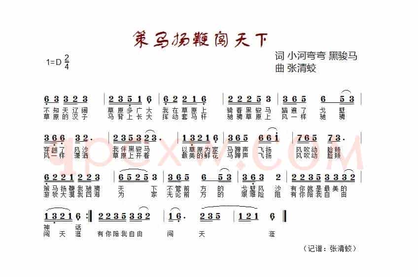 策马扬鞭闯天下(又名:我的黑骏马)