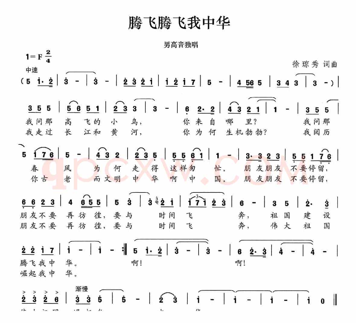 腾飞腾飞我中华