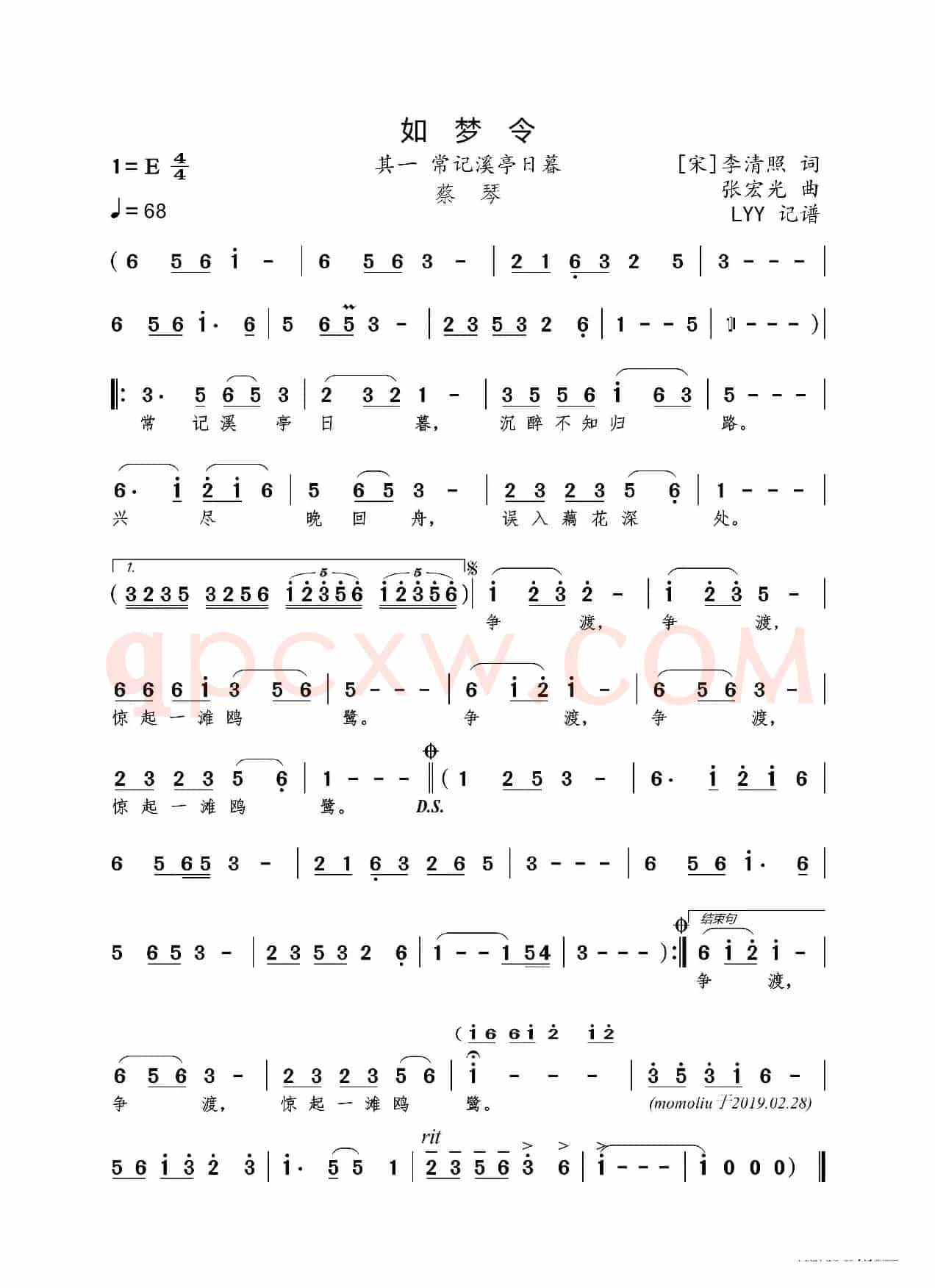 如梦令（其一 常记溪亭日暮）