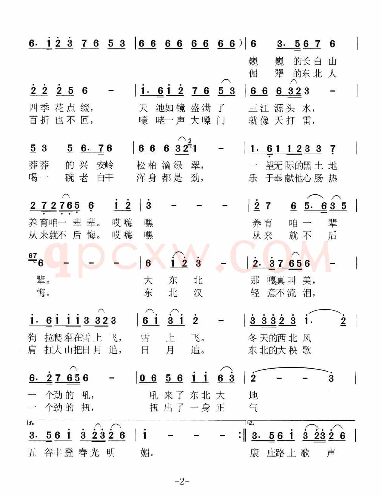 爱不够的大东北（东北民歌）