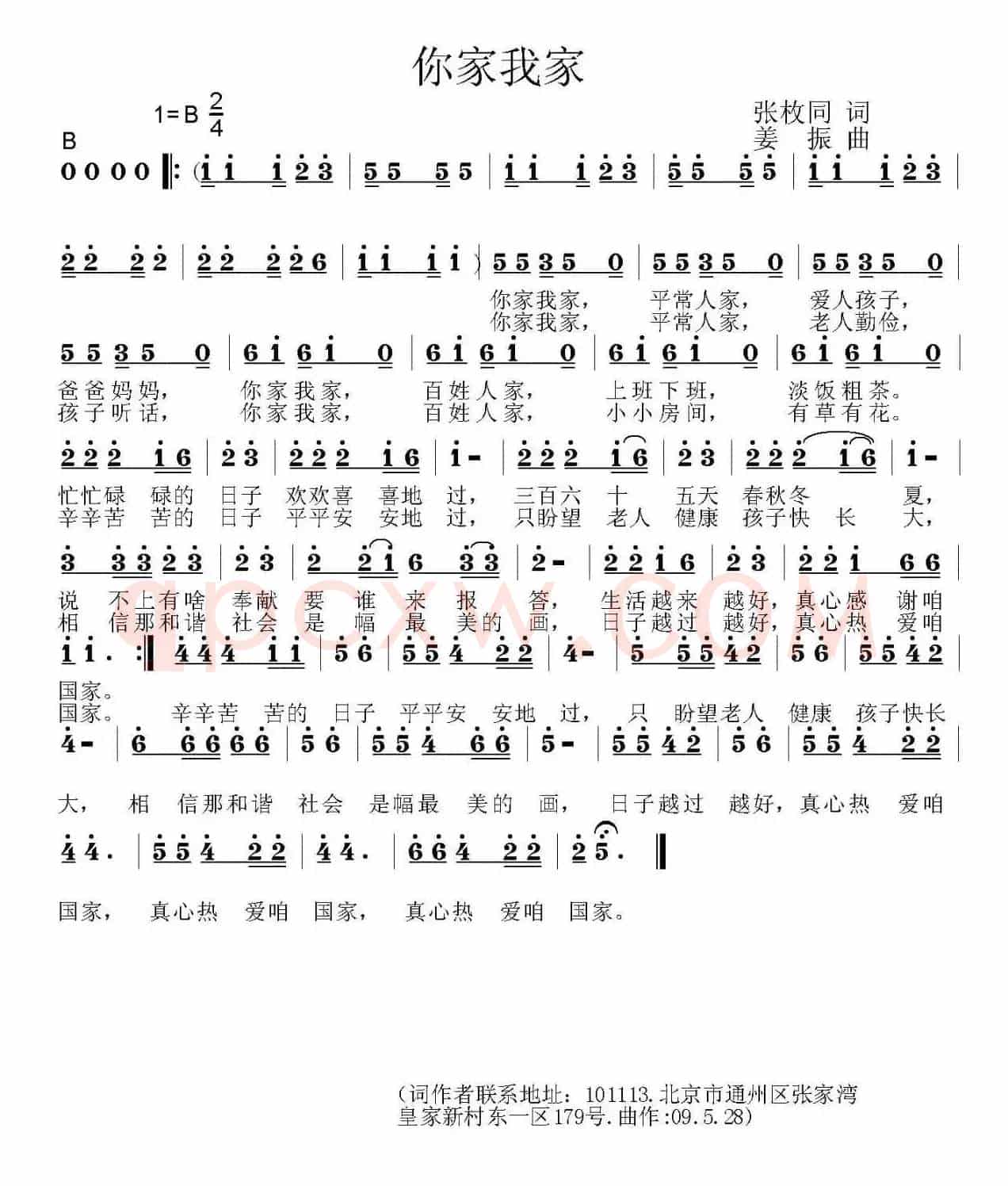 你家我家（张枚同词 姜振曲）