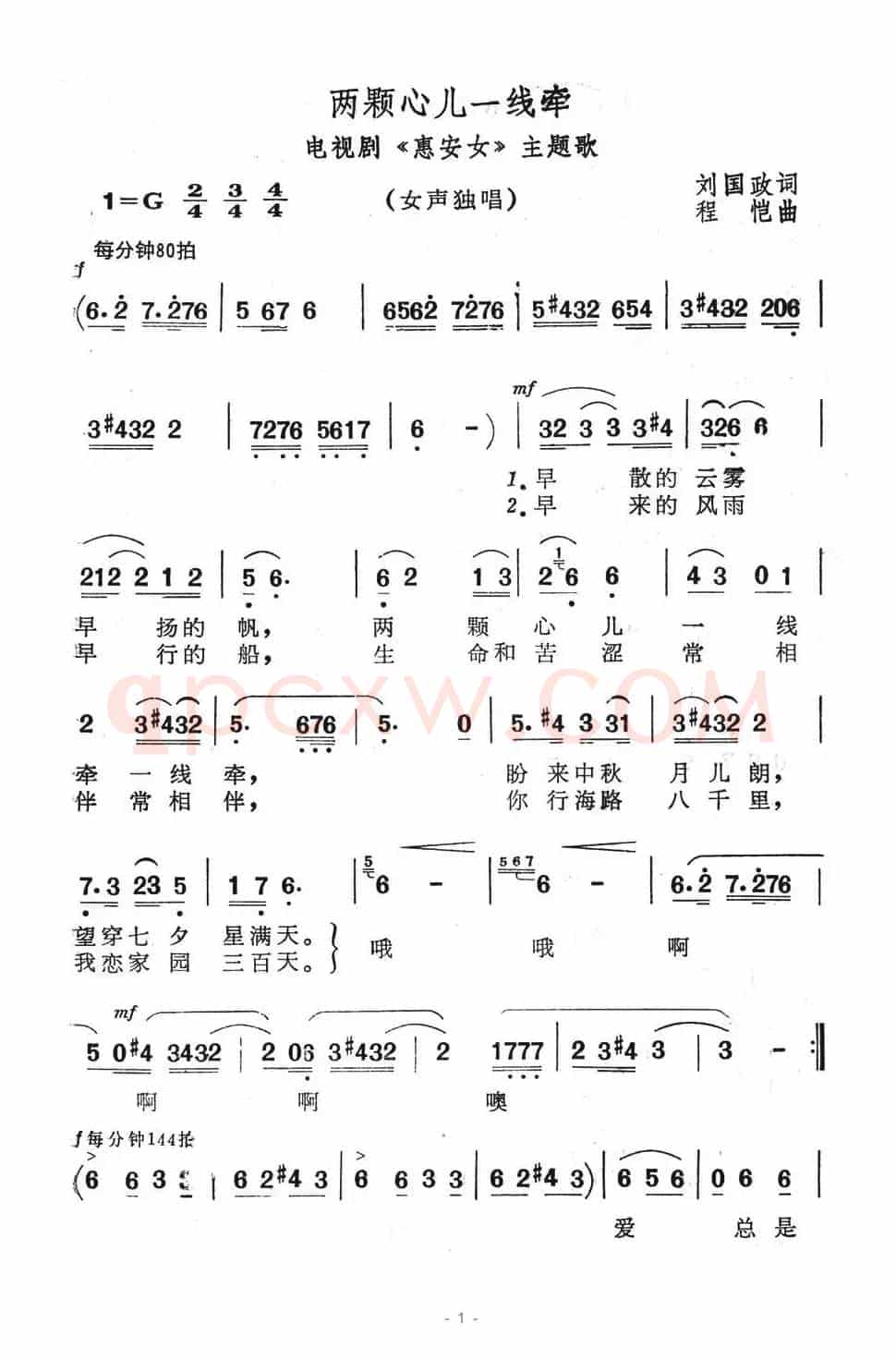 两颗心儿一线牵（电视剧《惠安女》主题歌）