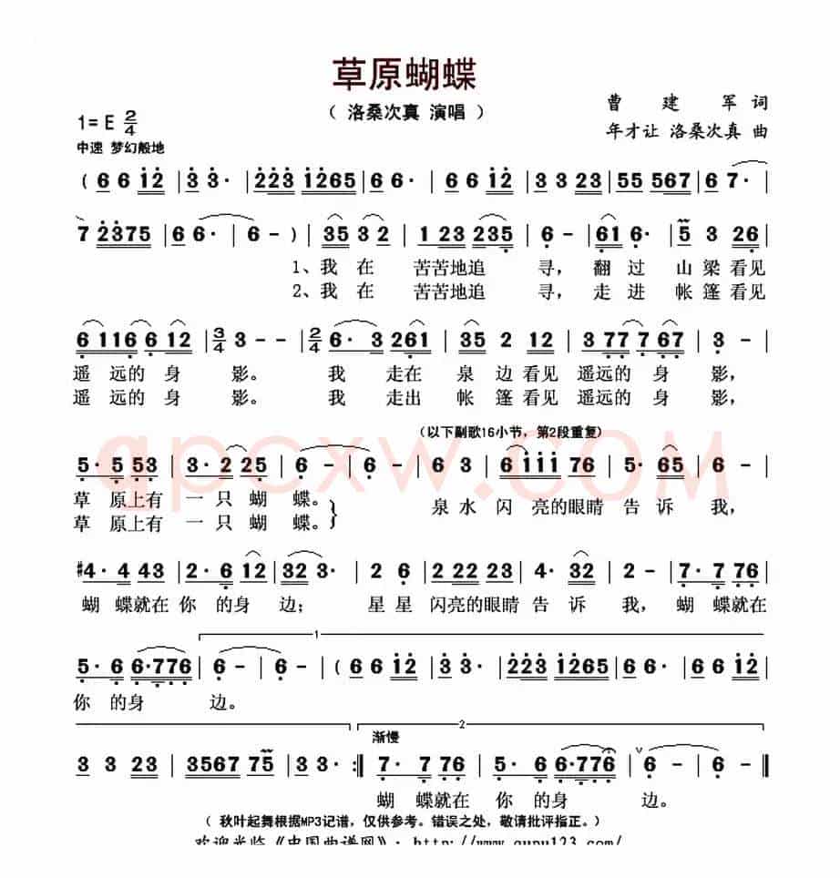 草原蝴蝶