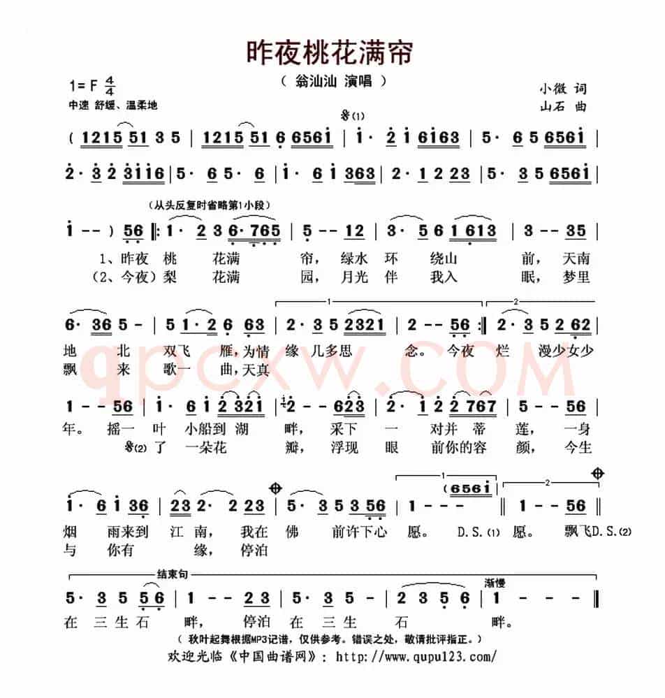 昨夜桃花满帘