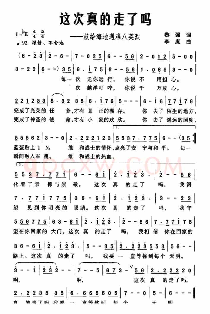 这次真的走了吗——献给海地遇难八英烈