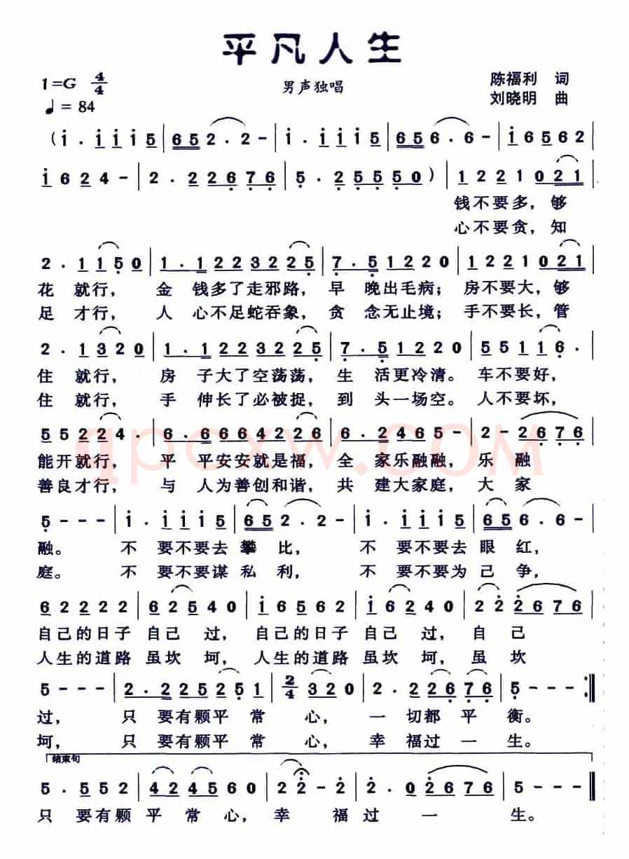 平凡人生