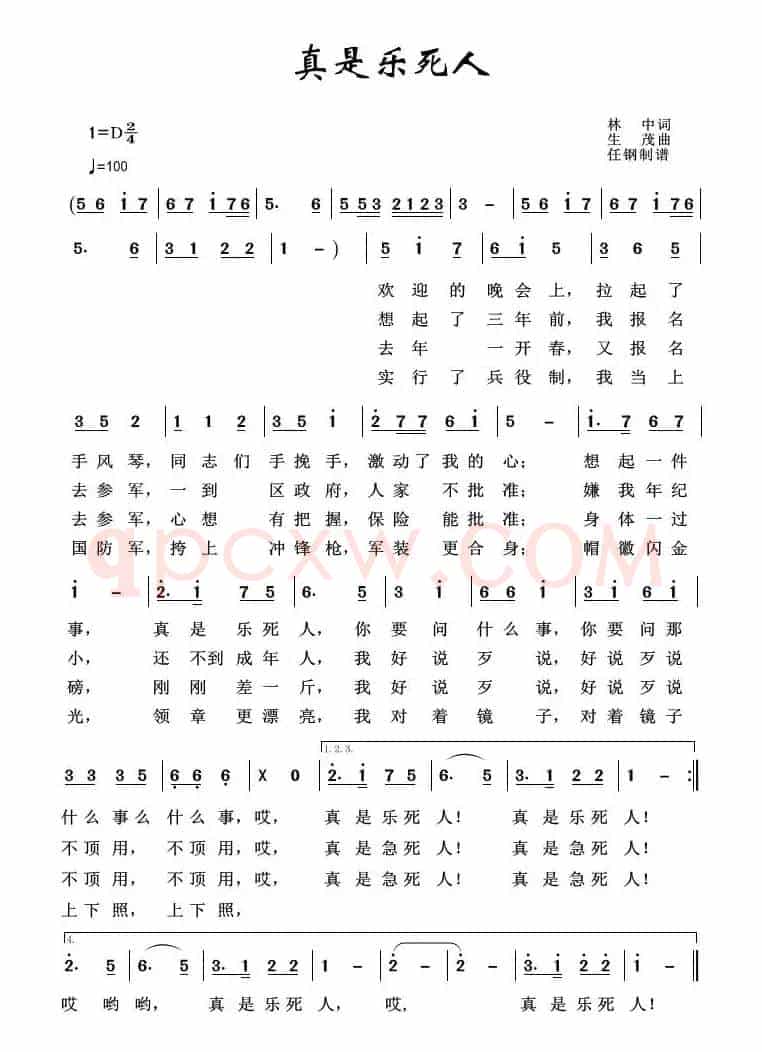 军旅歌曲100首:真是乐死人