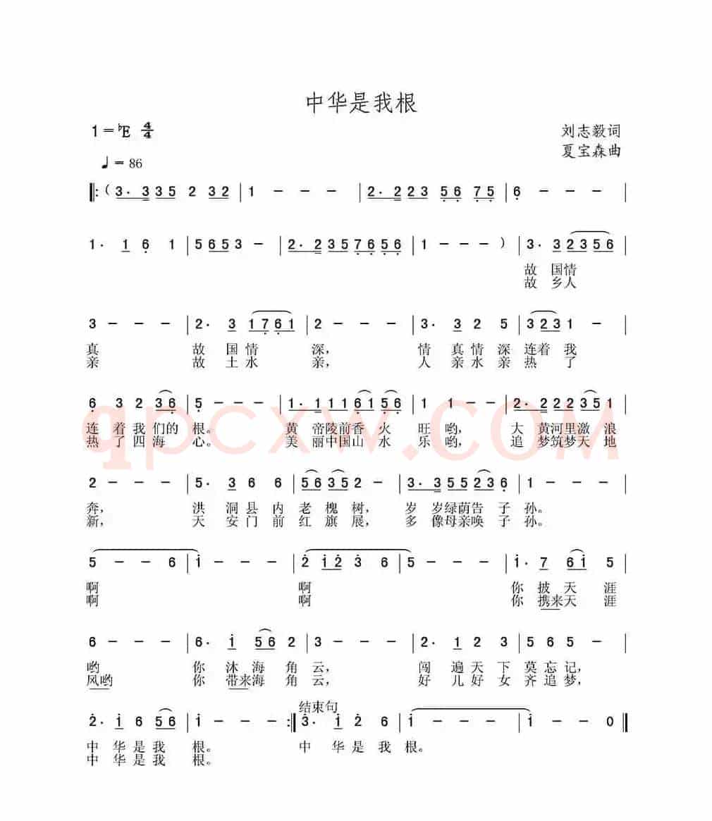 中华是我根