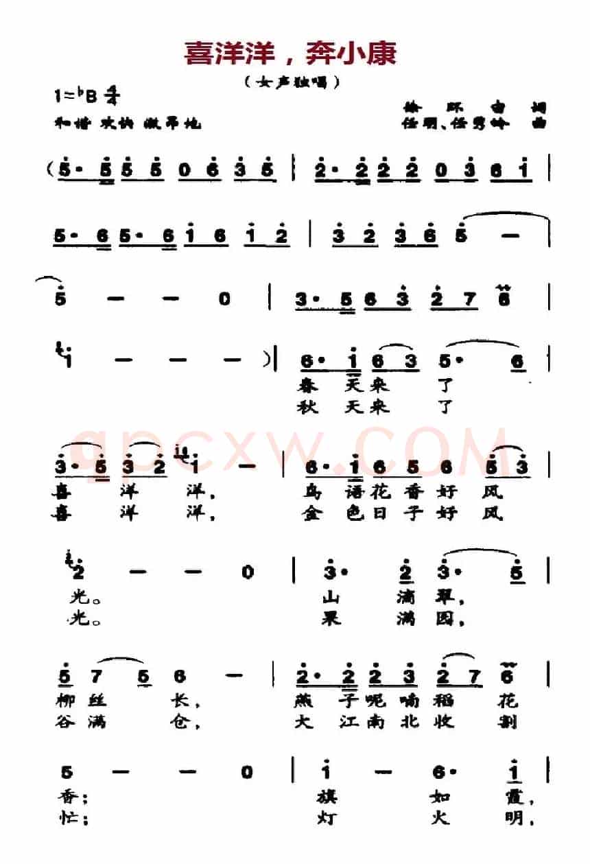喜洋洋，奔小康