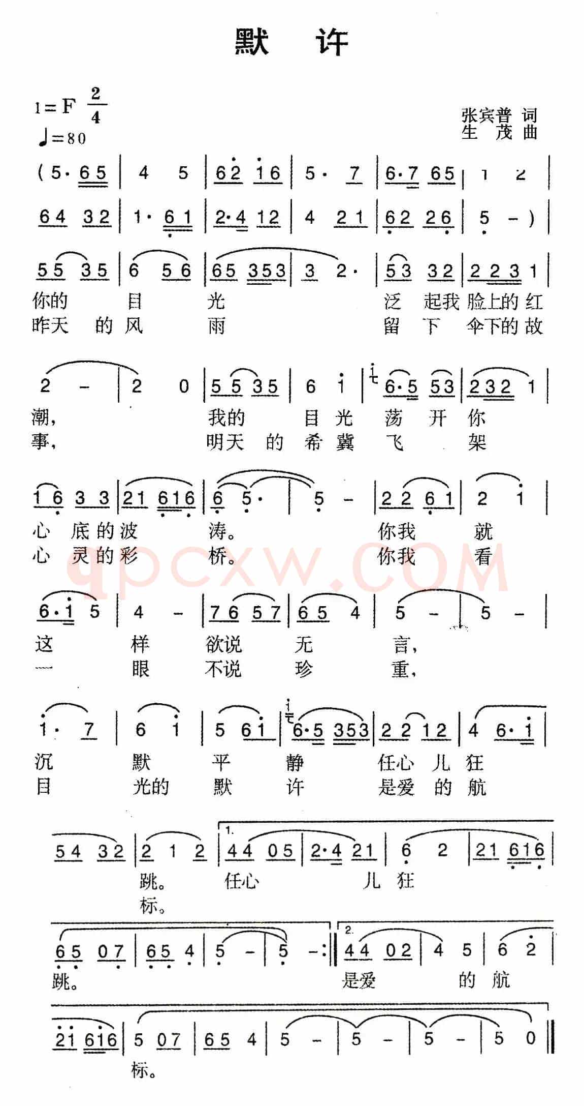 默许