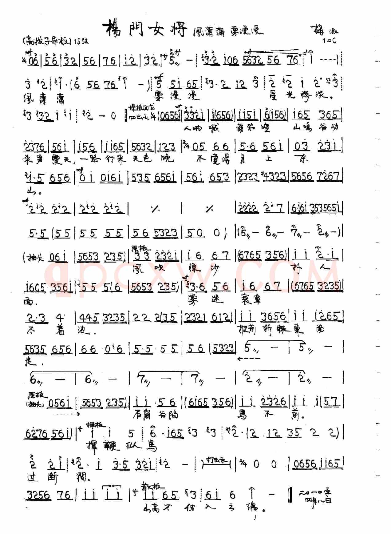 风潇潇雾漫漫（京剧《杨门女将》穆桂英唱段）