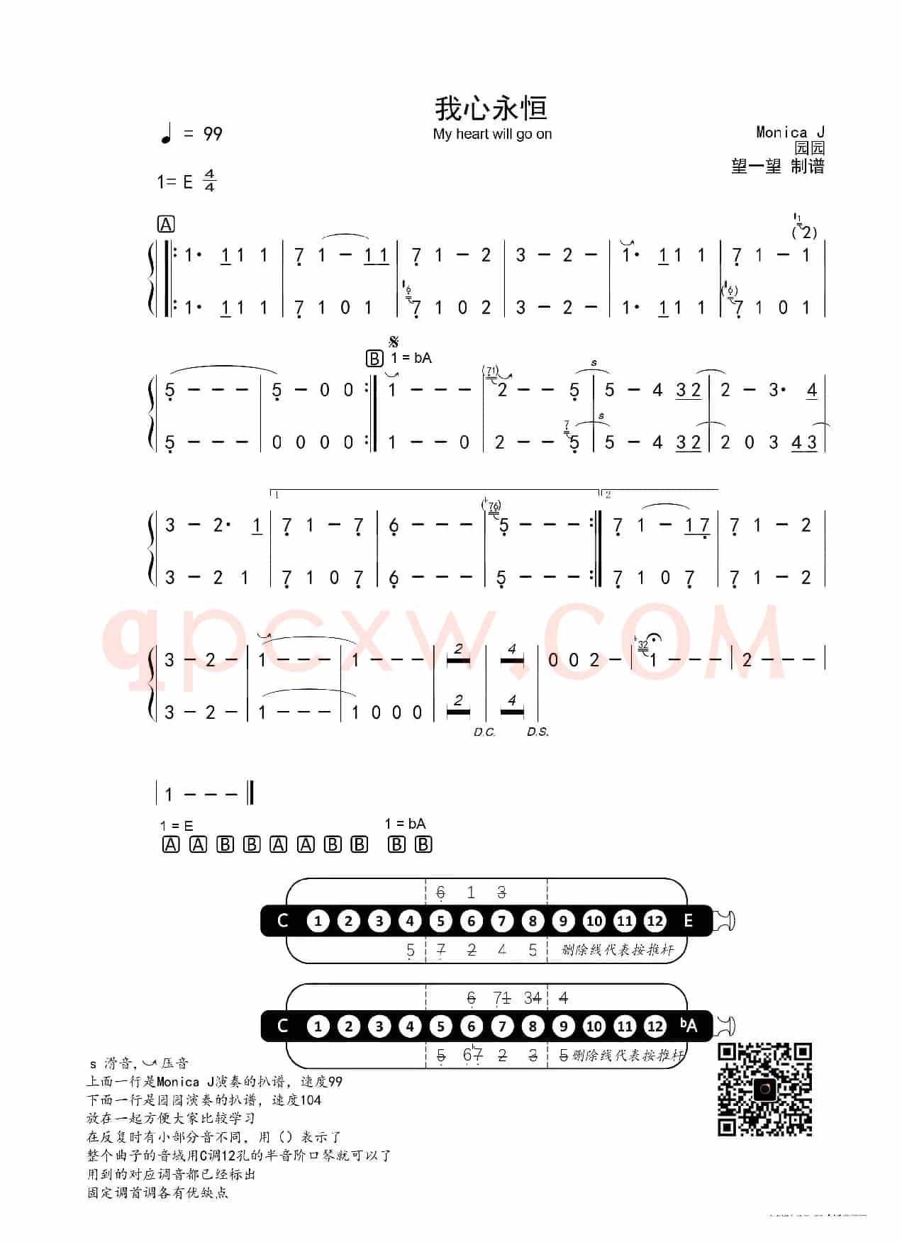 我心永恒 -E- 首调简谱 口琴版(My heart will go on)