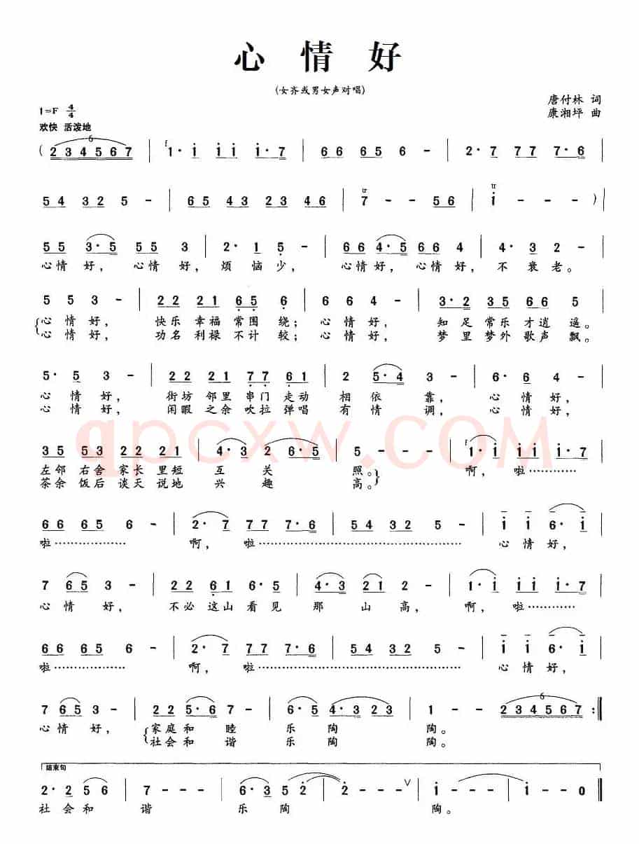 心情好（唐付林词 康湘坪曲）
