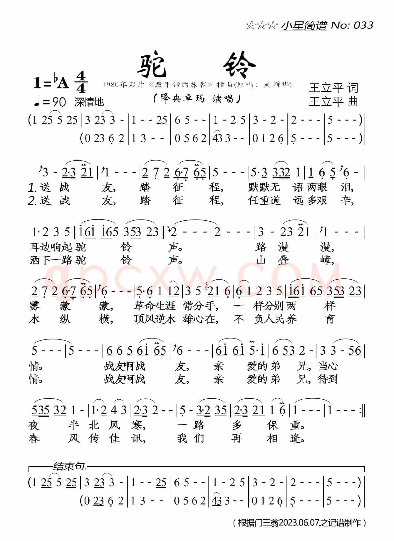 驼铃