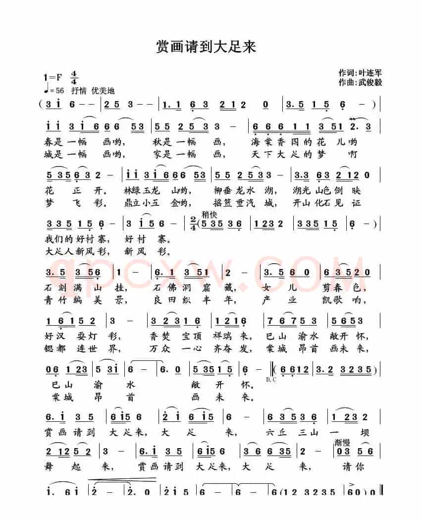 赏画请到大足来