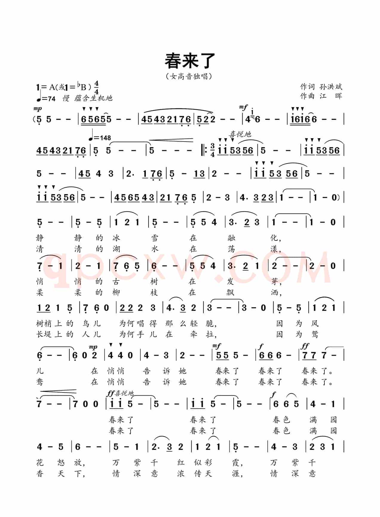 春来了(孙洪斌词 江晖曲)