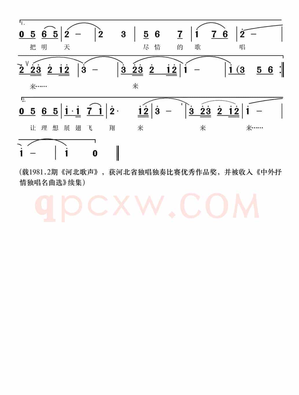 朋友之歌