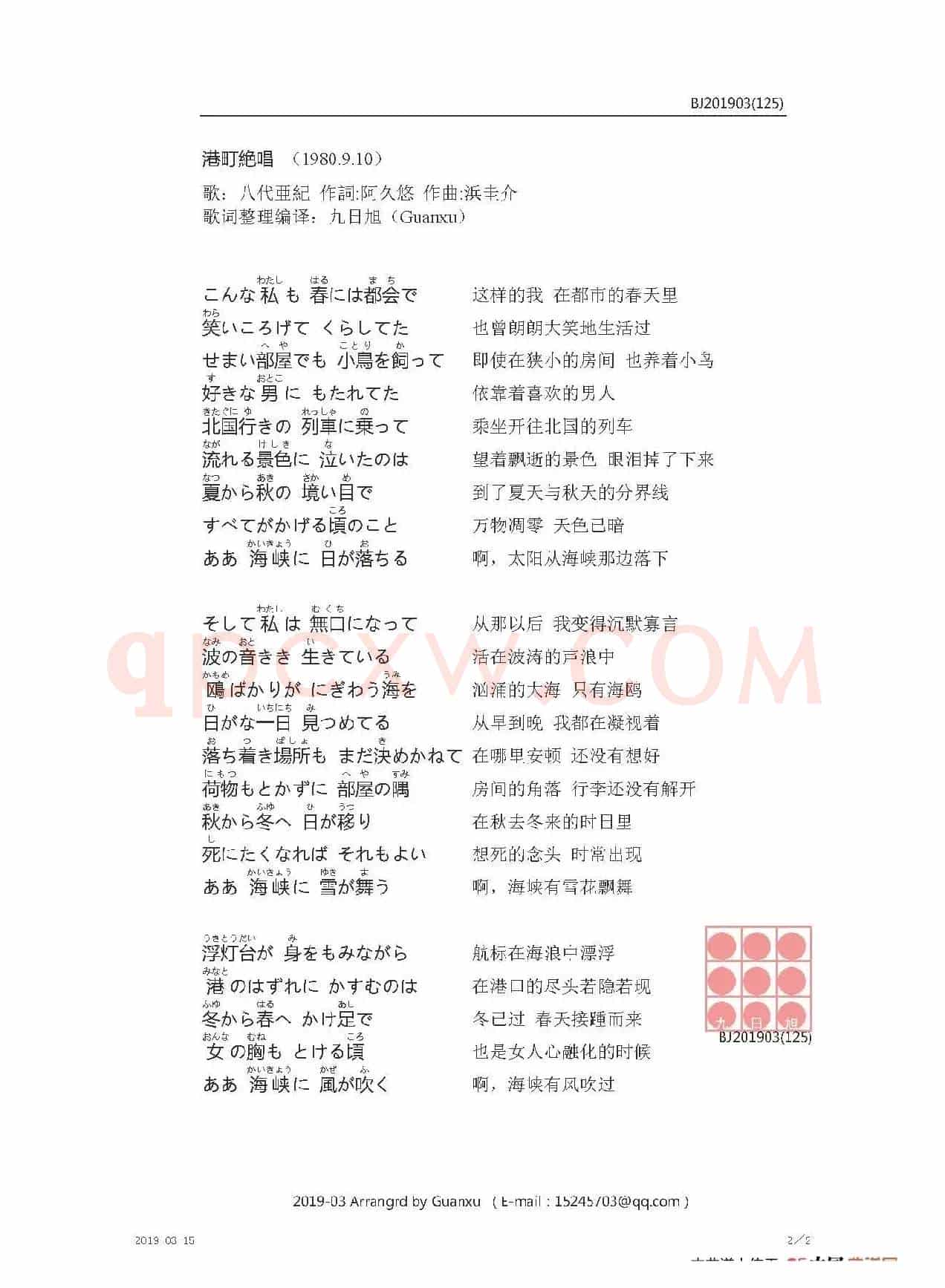 【日】港町絶唱 