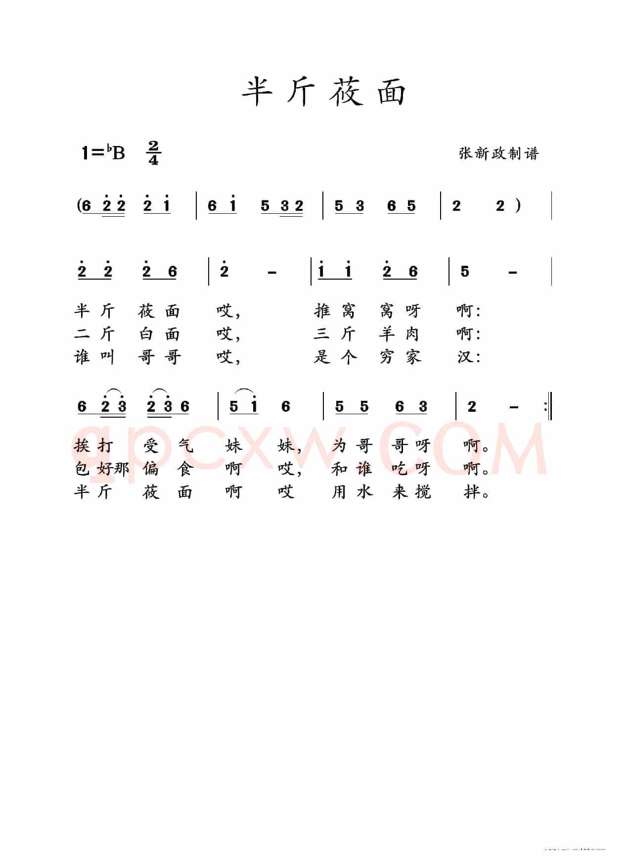 半斤莜面（土右旗山曲）