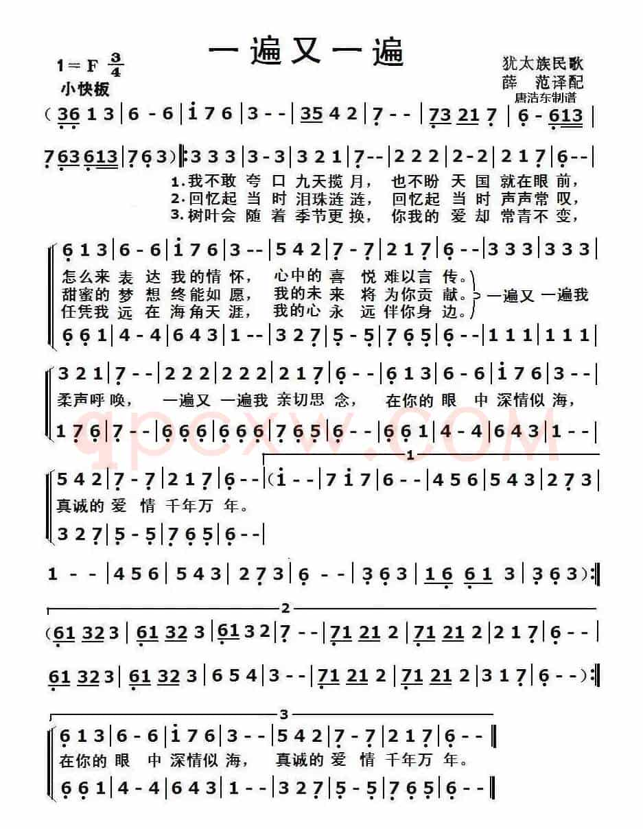 一遍又一遍（犹太族民歌、二声部合唱）