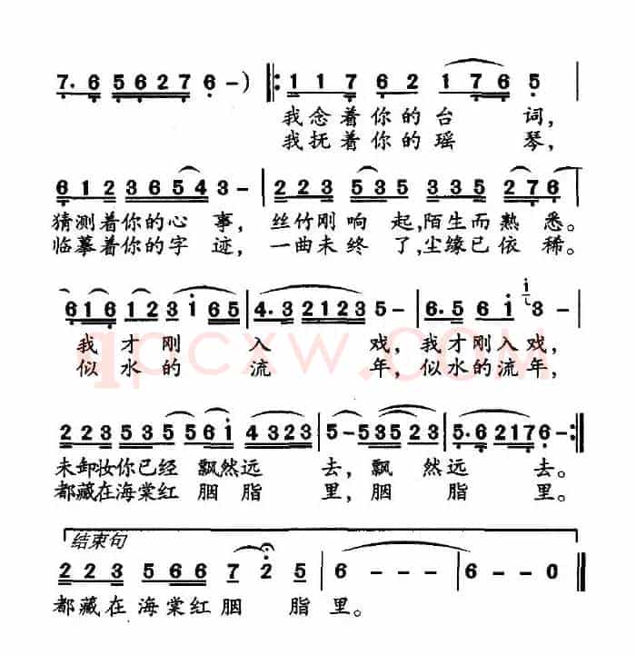 青衣（陈道斌词 孙邦杰曲）