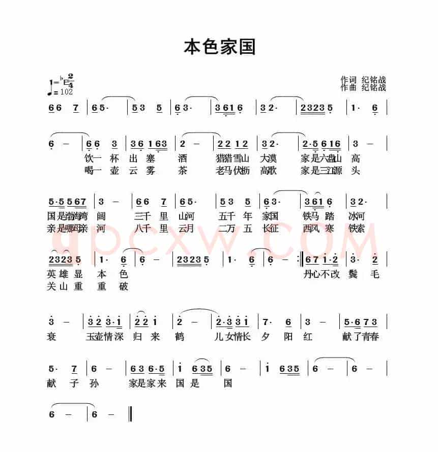 本色家国