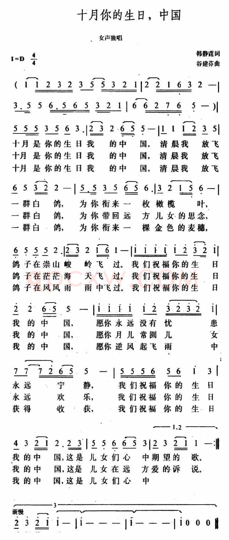 十月你的生日，中国