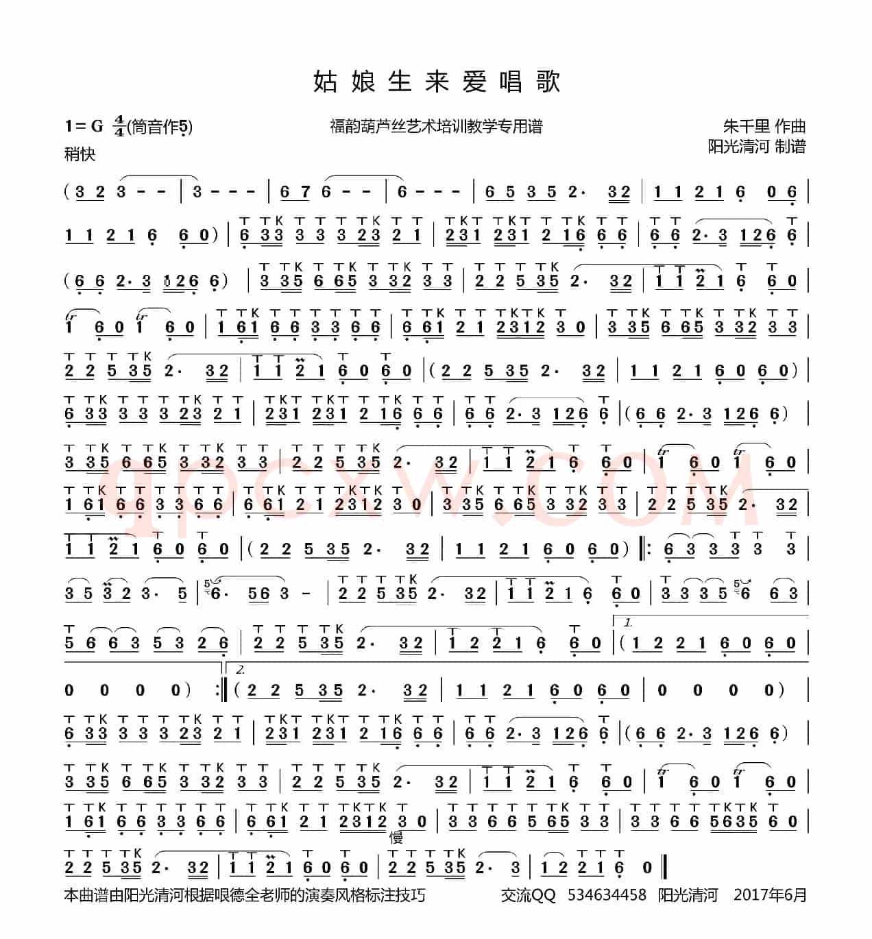 姑娘生来爱唱歌简谱（ 葫芦丝谱 哏德全版）