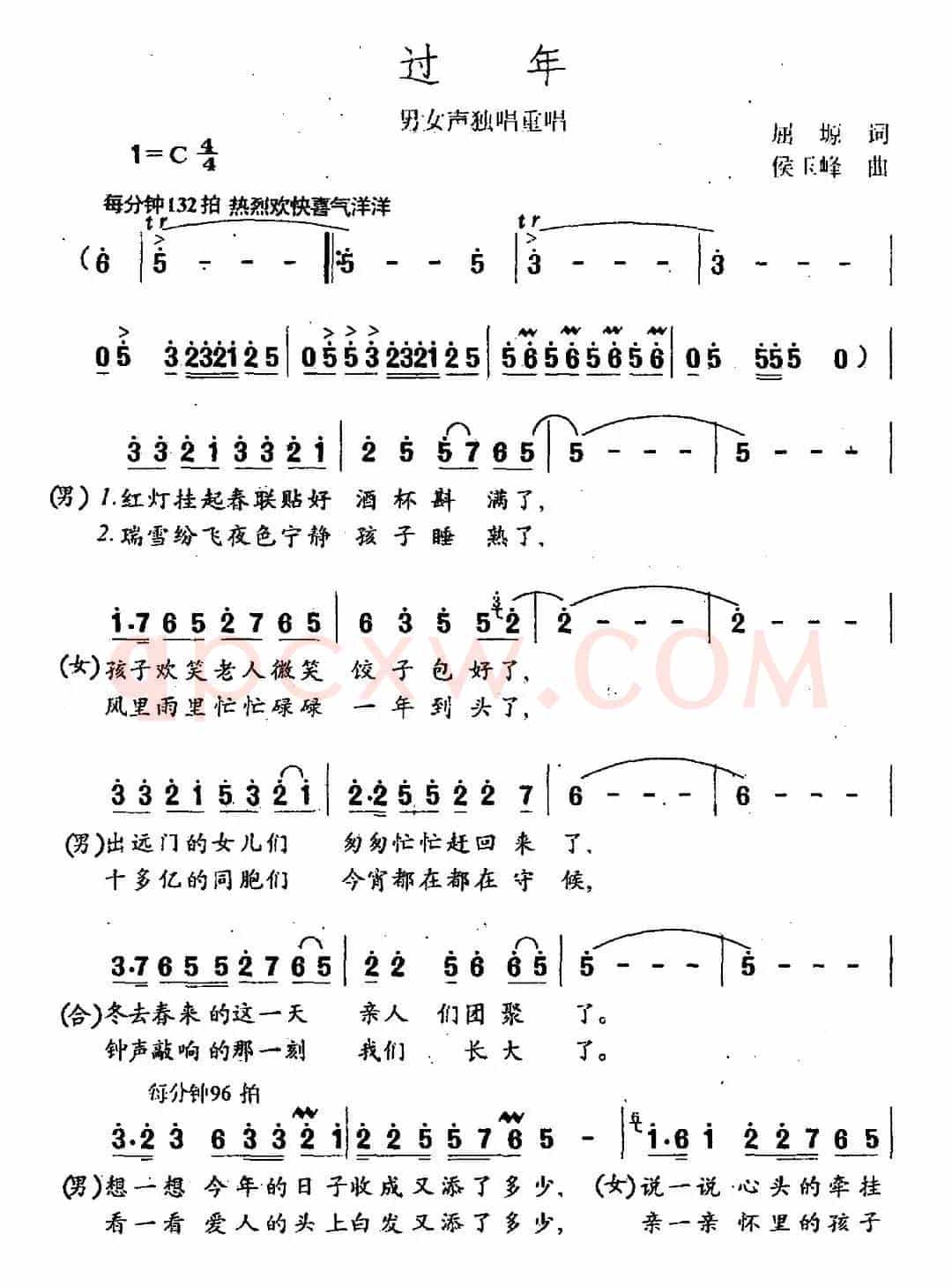 过年（屈塬词 侯玉峰曲）