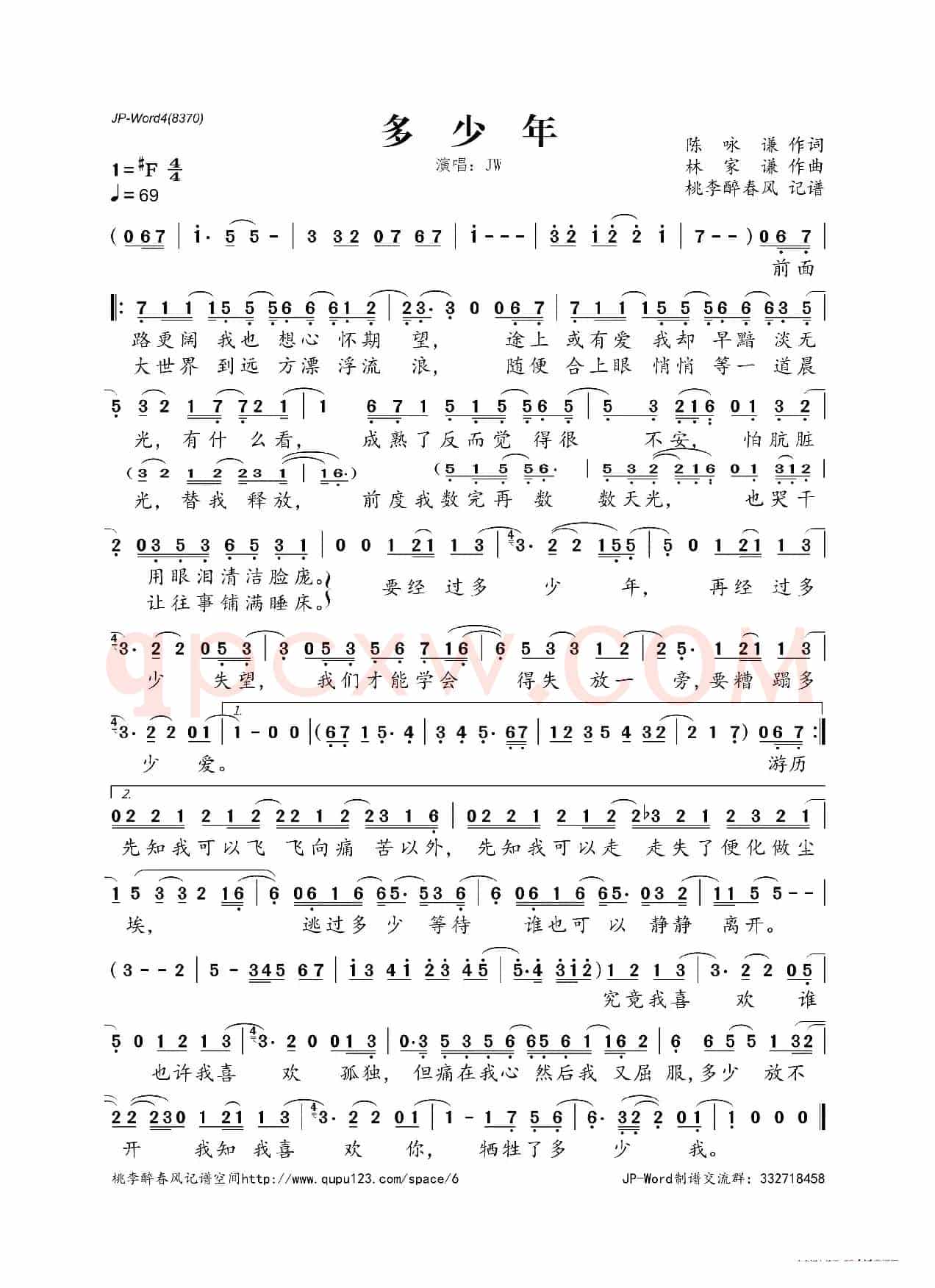 多少年（陈咏谦词 林家谦曲）