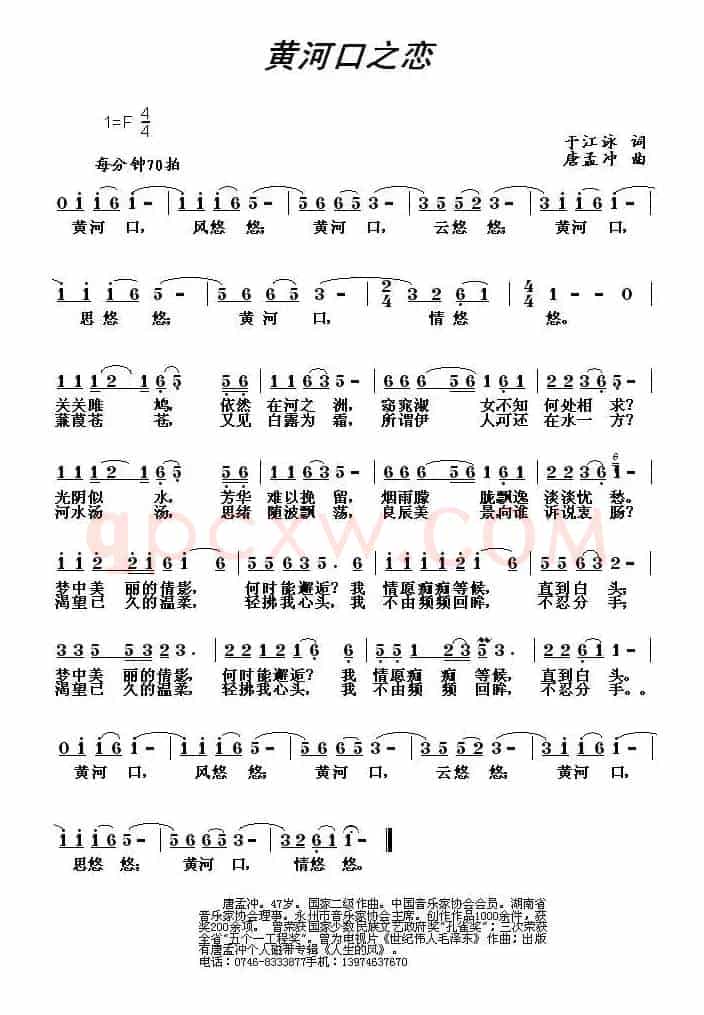 黄河口之恋（于江泳词 唐孟冲曲）